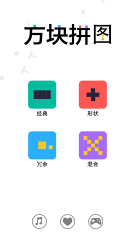 方块拼图
